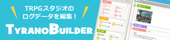ティラノビルダー